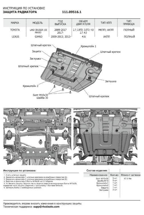 Защита радиатора, картера, КПП и РК АвтоБроня для Toyota Land Cruiser Prado 150 рестайлинг 2017-2020 2020-н.в., штампованная, сталь 1.8 мм, 3 части, с крепежом, K111.09516.1