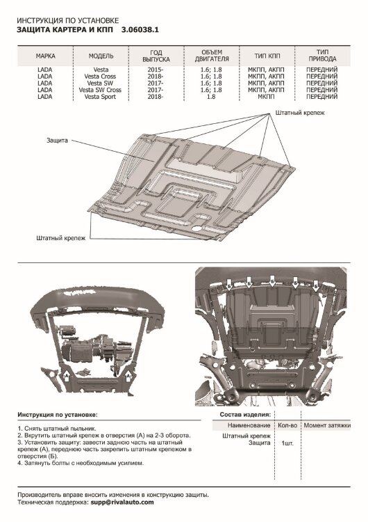 Защита картера и КПП АвтоБроня для Lada Vesta седан, универсал 2015-н.в., алюминий 3 мм, без крепежа, штампованная, 3.06038.1