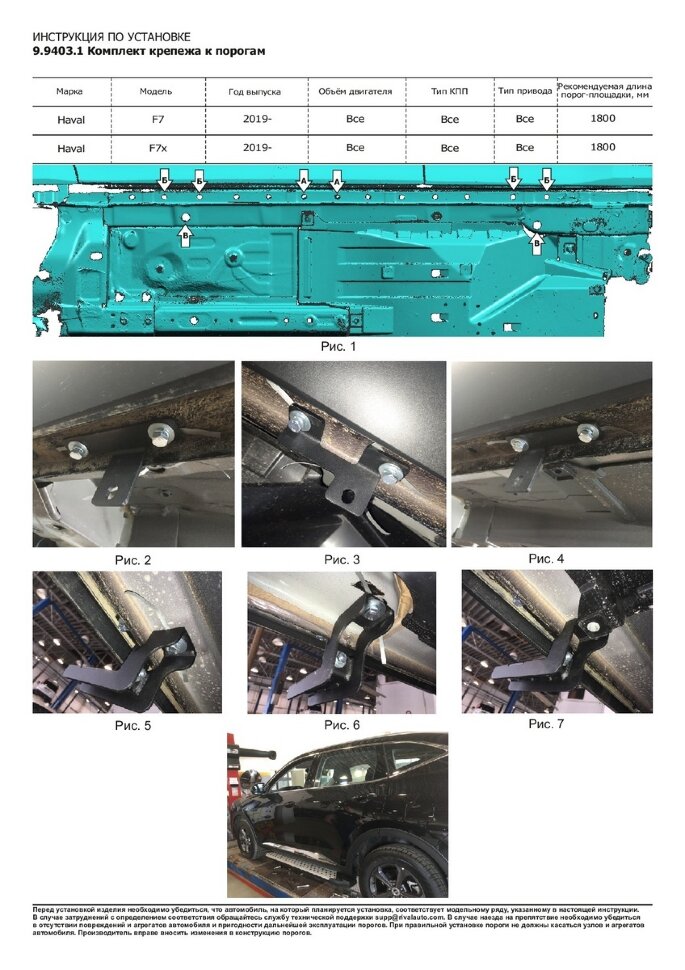 Пороги Haval F7 I  (подножки, площадки) F180ALB.9403.1