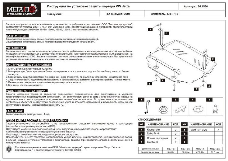 Защита картера и КПП Volkswagen Golf двигатель 1,4; 1,6; 1,9D  (2005-2010)  арт: 26.1536