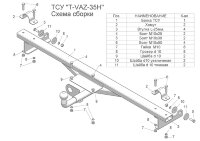ТСУ (Фаркоп) для 2121 c газовым оборудованием
