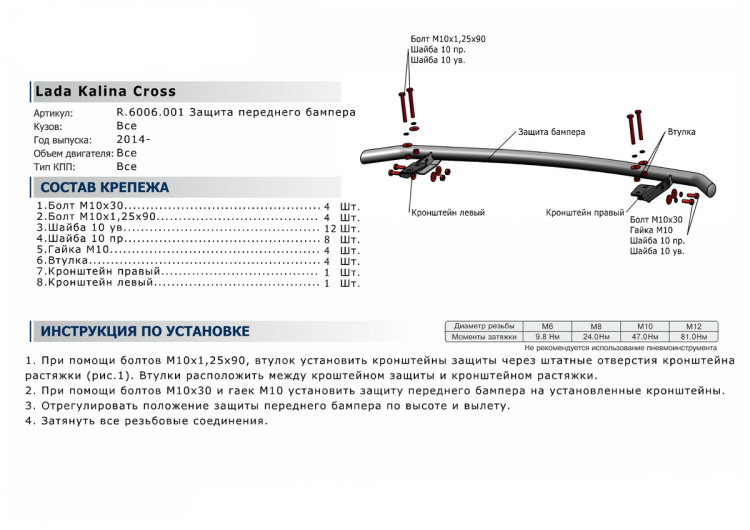 Защита переднего бампера d42 Rival для Lada Kalina Cross 2014-2018, нерж. сталь, R.6006.001
