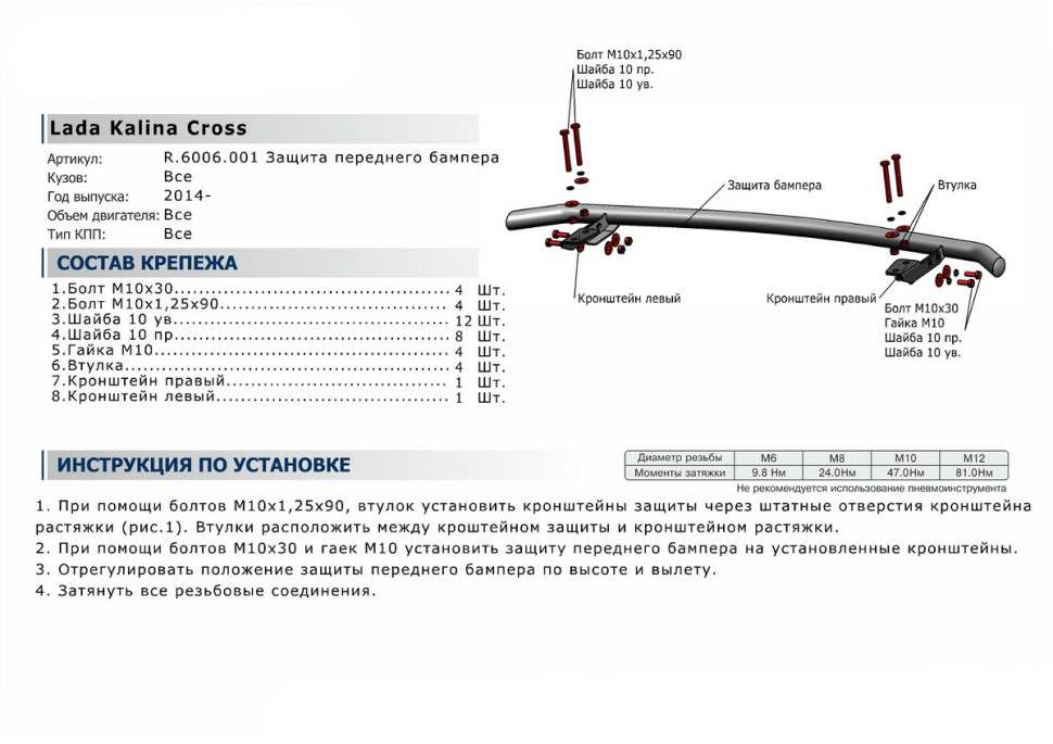 Защита переднего бампера d42 Rival для Lada Kalina Cross 2014-2018, нерж. сталь, R.6006.001