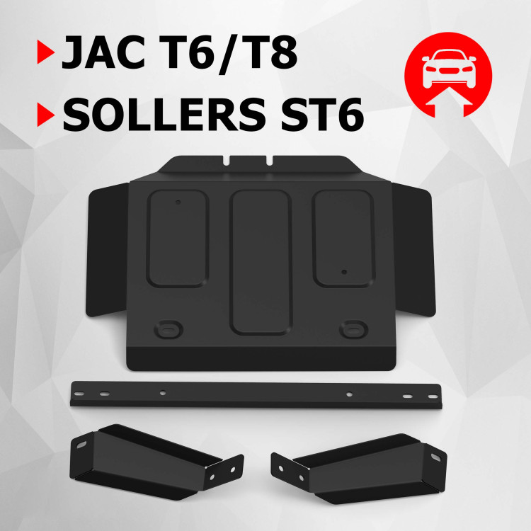 Защита РК АвтоБроня для JAC T8 (V - 2.0) 2023-н.в., сталь 1.8 мм, с крепежом, штампованная, 111.09210.1