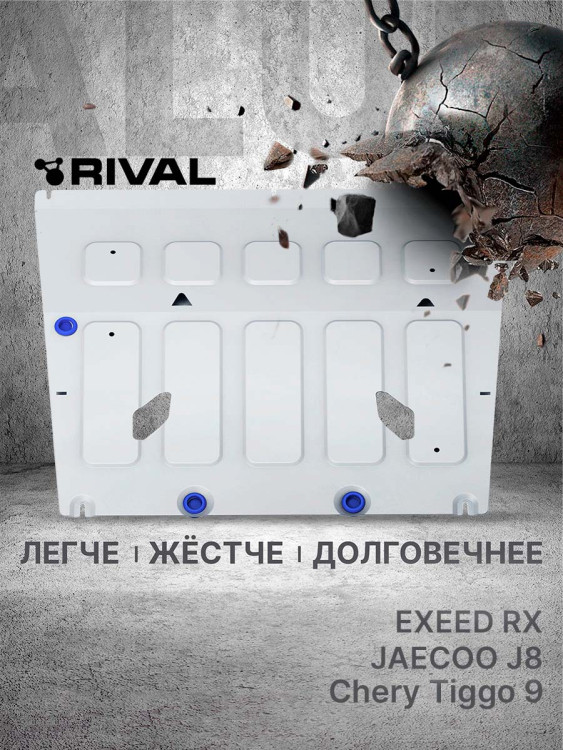 Защита картера Rival для Jaecoo J8 4WD РКПП (V - 2.0) 2024-н.в., алюминий 3 мм, с крепежом, штампованная, 333.0939.1