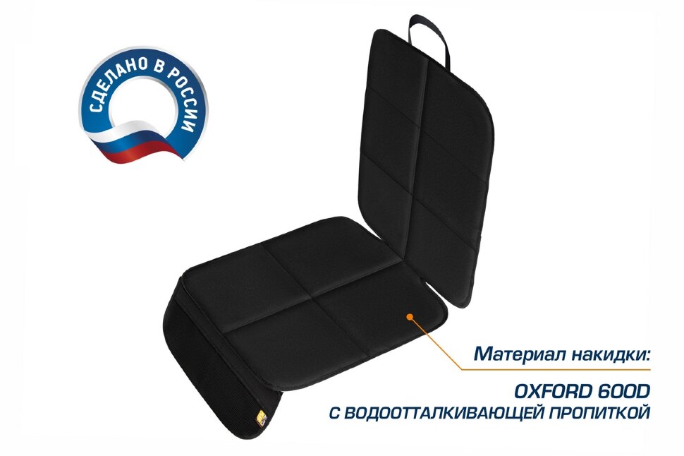 Защитная накидка на сиденье AutoFlex под детское автокресло, высокая спинка, цвет черный, 91102