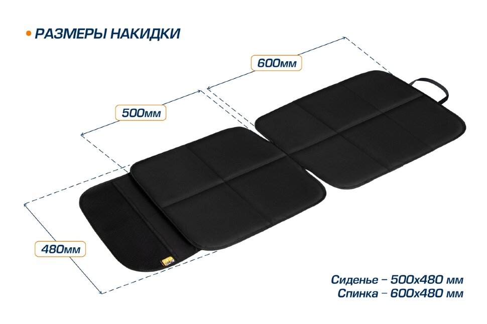 Защитная накидка на сиденье AutoFlex под детское автокресло, высокая спинка, цвет черный, 91102