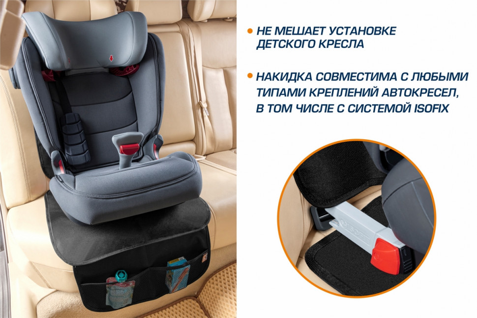 Защитная накидка на сиденье AutoFlex под детское автокресло, высокая спинка, цвет черный, 91102