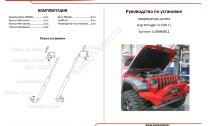 Газовые упоры капота АвтоУпор для Jeep Wrangler JL 2017-н.в., 2 шт., UJEWRA011