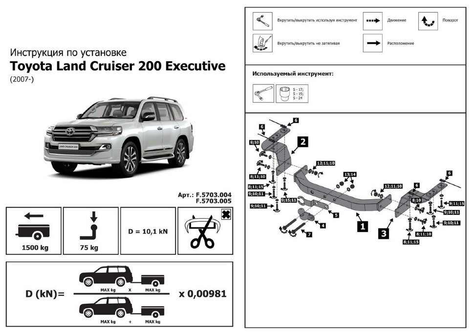 Фаркоп Toyota Land Cruiser шар F (ТСУ) арт. F.5703.004
