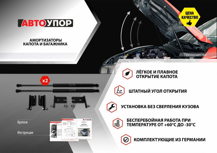 Упоры капота Changan Eado I (2013-2018),Eado II (2018-н.в.) 2013-2018,2018-н.в. арт.UCHEAD011