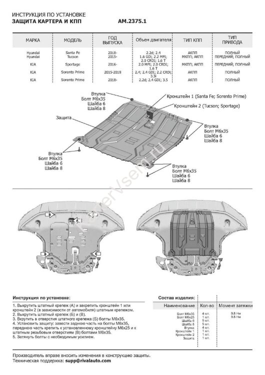 Защита картера и КПП AutoMax для Hyundai Santa Fe IV 2018-2021, сталь 1.4 мм, с крепежом, штампованная, AM.2375.1