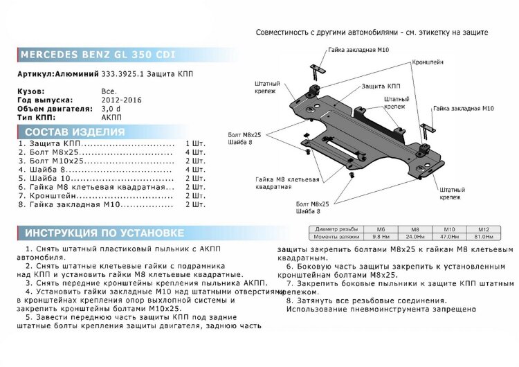 Защита КПП Rival для Mercedes-Benz GL-klasse X166 (350d) 2012-2016, штампованная, алюминий 4 мм, с крепежом, 333.3925.1