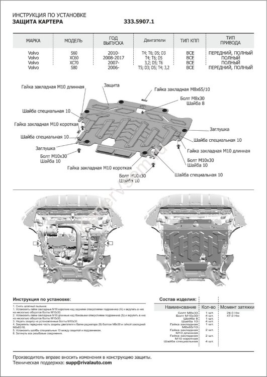 Защита картера Rival для Volvo S60 II (D5) 2010-2018, штампованная, алюминий 4 мм, с крепежом, 333.5907.1