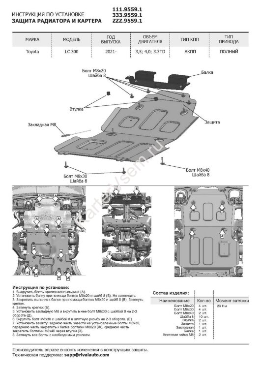 Защита радиатора и картера Rival для Toyota Land Cruiser 300 2021-н.в., алюминий 6 мм, с крепежом, штампованная,  2333.9559.1.6