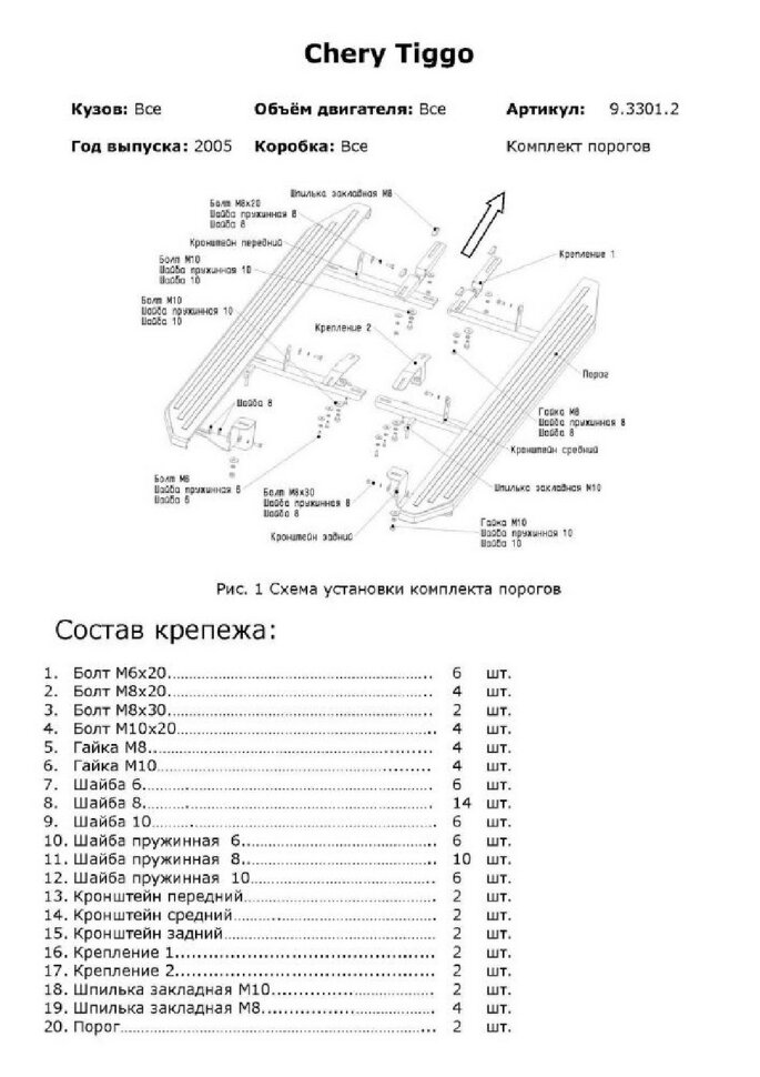 Пороги площадки (подножки) "Premium" Rival для Chery Tiggo (T11) 2005-2016, 160 см, 2 шт., алюминий, A160ALP.3301.2 с сертификатом качества