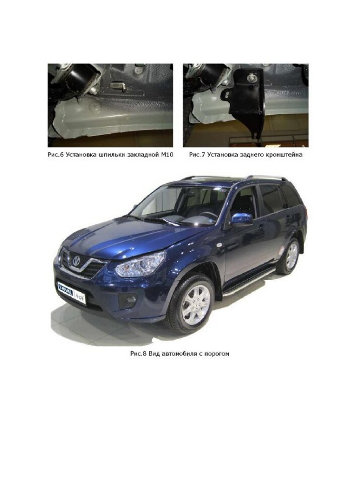 Пороги Chery Tiggo (T11)  I  (подножки, площадки) A160ALP.3301.2