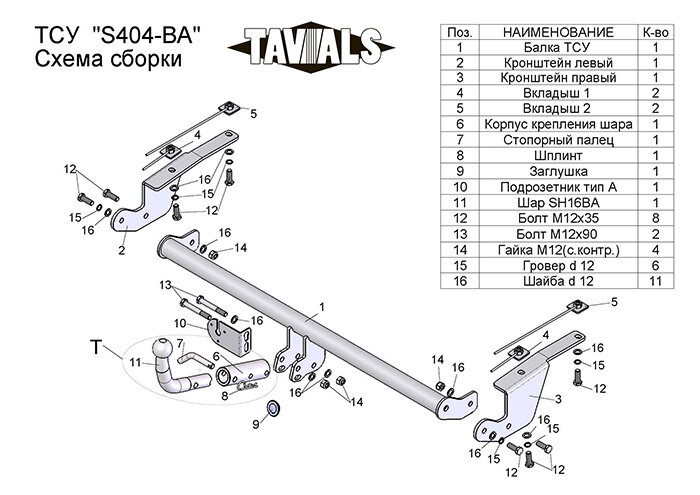Фаркоп Suzuki SX4 с быстросъёмным шаром (ТСУ) арт. S404-BA