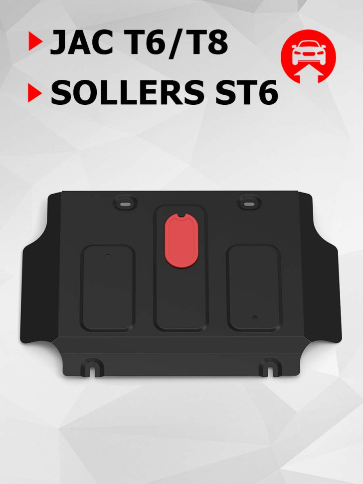 Защита картера АвтоБроня для Sollers ST6 (V - 2.0) 2023-н.в., сталь 1.8 мм, с крепежом, штампованная, 111.09209.1