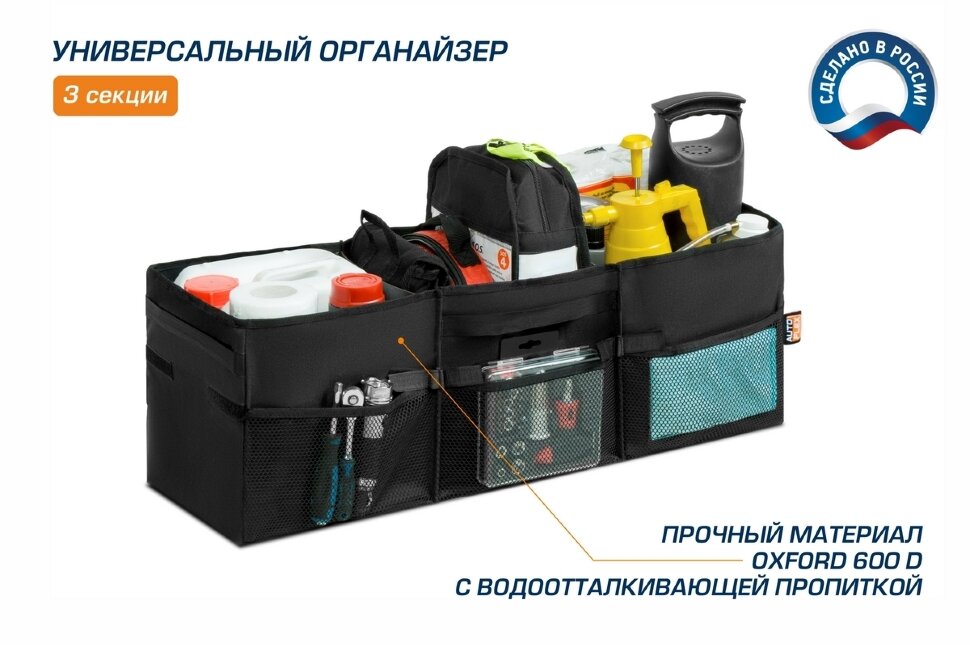 Органайзер в багажник автомобиля AutoFlex, 3 секции, складной, 90103