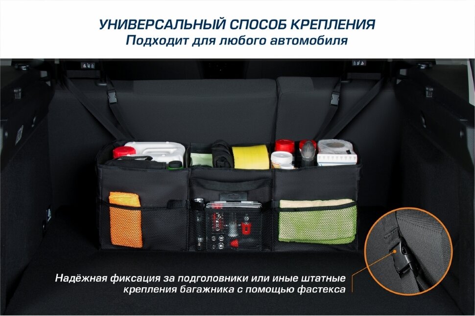 Органайзер в багажник автомобиля AutoFlex, 3 секции, складной, 90103