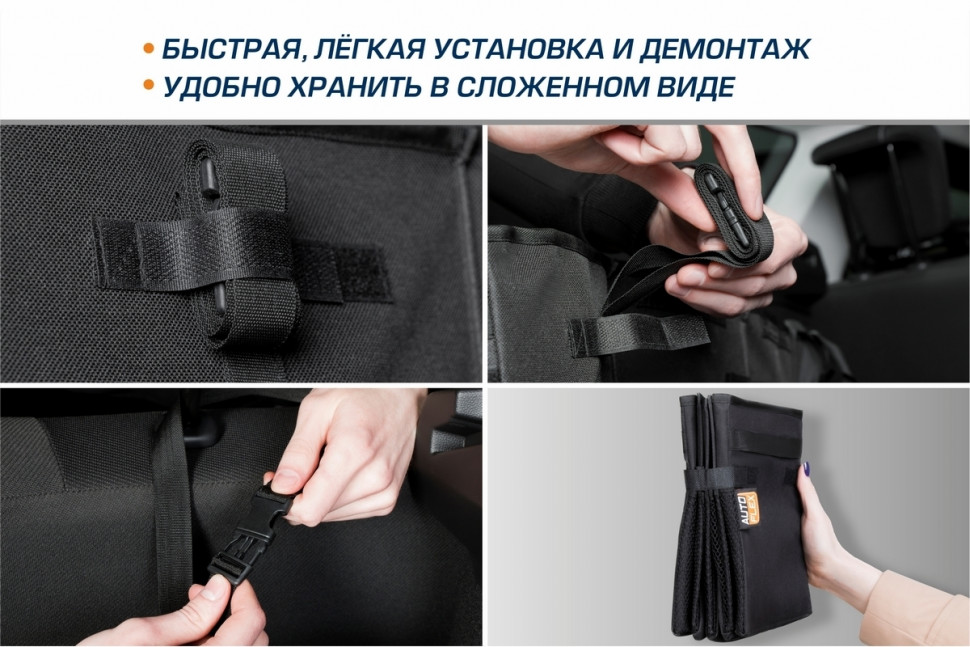 Органайзер в багажник автомобиля AutoFlex, 3 секции, складной, 90103