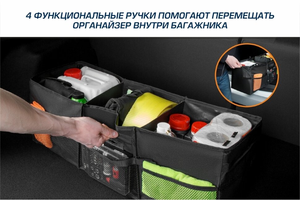 Органайзер в багажник автомобиля AutoFlex, 3 секции, складной, 90103