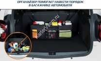 Органайзер в багажник автомобиля AutoFlex, 3 секции, складной, 90103