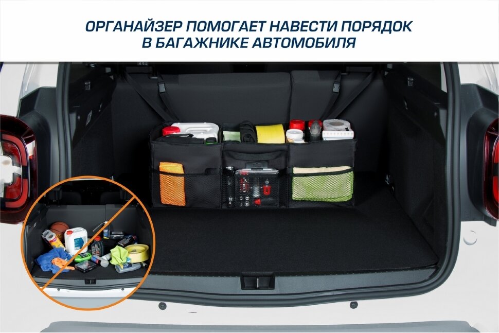 Органайзер в багажник автомобиля AutoFlex, 3 секции, складной, 90103