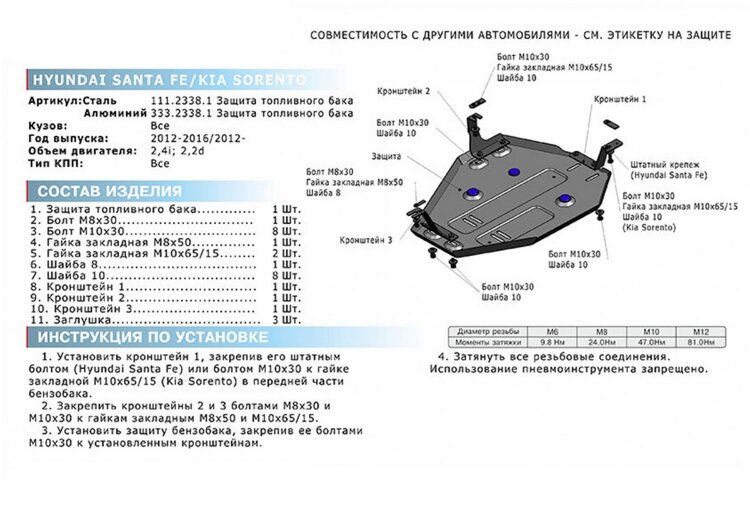 Защита топливного бака Rival для Kia Sorento II рестайлинг 4WD 2012-2021, сталь 1.8 мм, с крепежом, штампованная, 111.2338.1