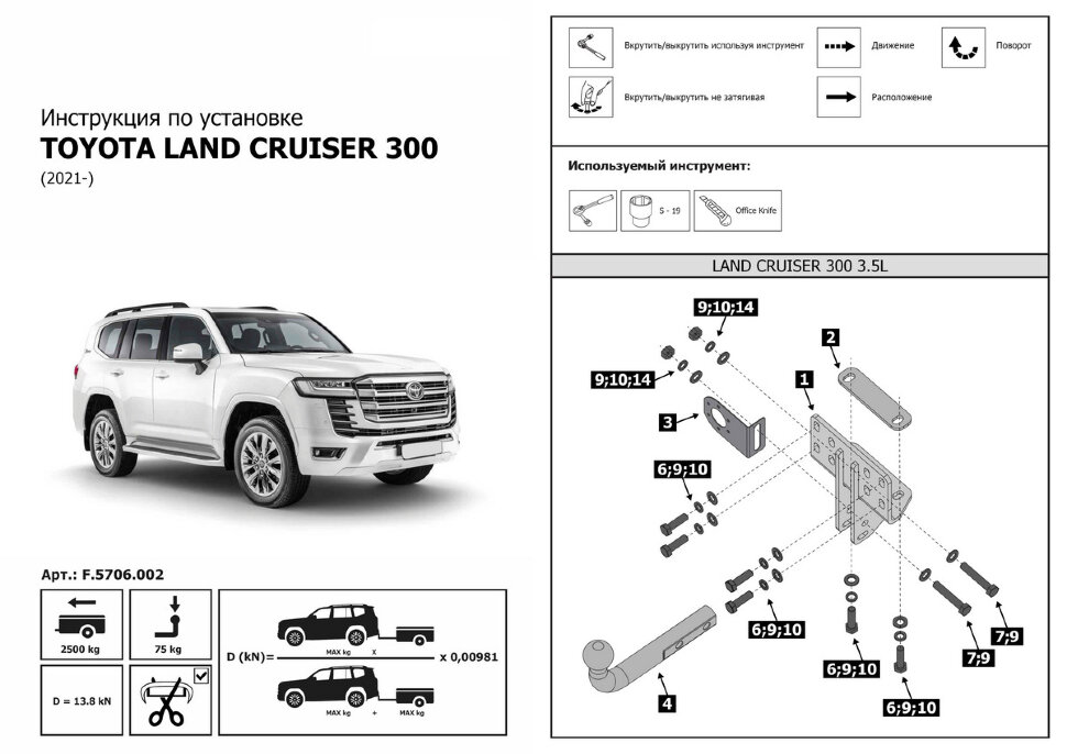 Фаркоп Toyota Land Cruiser шар A (ТСУ) арт. F.5706.002