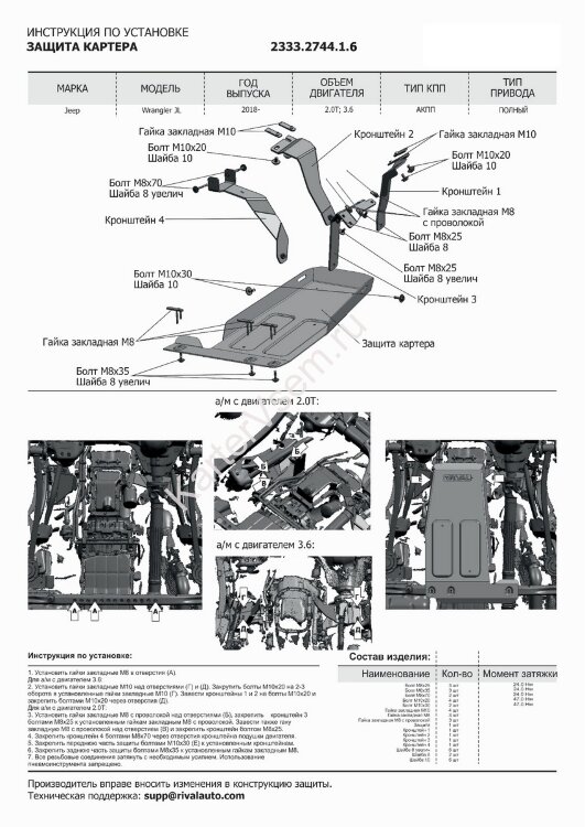 Защита картера Rival для Jeep Wrangler JL 2017-н.в., штампованная, алюминий 6 мм, с крепежом, 2333.2744.1.6