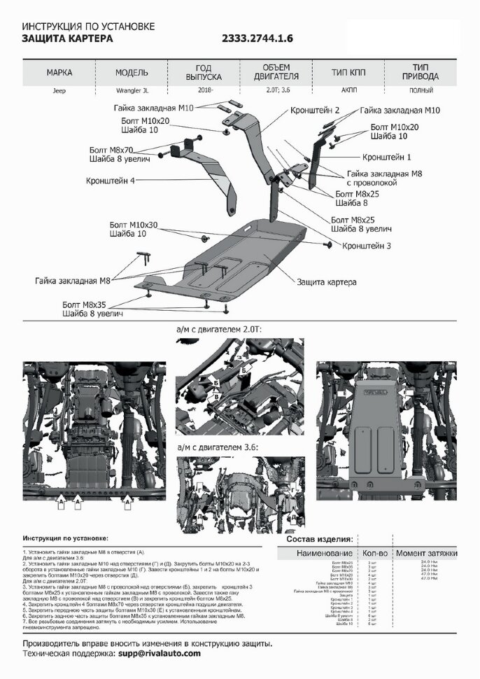 Защита картера Rival для Jeep Wrangler JL 2017-н.в., штампованная, алюминий 6 мм, с крепежом, 2333.2744.1.6