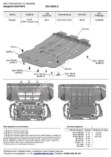 Защита картера, КПП и РК Rival для Maserati Levante I рестайлинг (с 2018 года с ЭУР) 2017-н.в., штампованная, алюминий 4 мм, с крепежом, 2 части, K333.3603.1