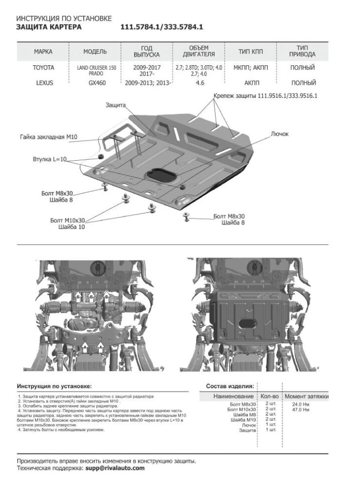 Защита радиатора, картера, КПП и РК Rival для Lexus GX 460 2009-2013 2013-н.в., оцинкованная сталь 1.5 мм, с крепежом, штампованная, 3 части, KZZZ.9516.1