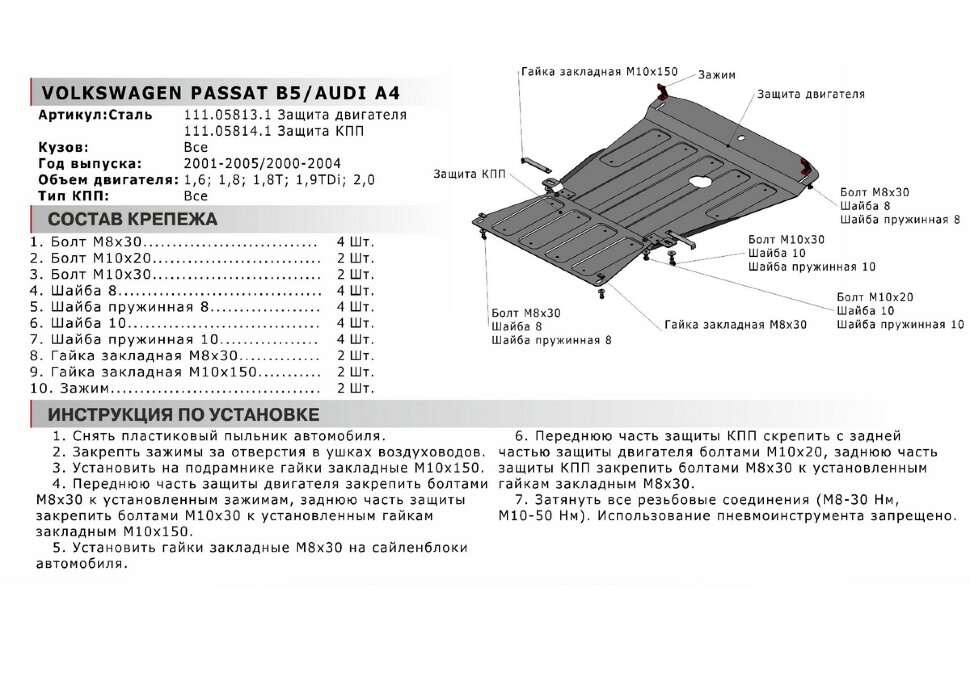 Защита картера АвтоБроня для Audi A4 B6 2000-2006, штампованная, сталь 1.8 мм, с крепежом, 111.05813.1