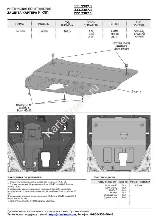Защита картера, КПП, топливного бака и редуктора АвтоБроня для Hyundai Tucson IV 2021-н.в., штампованная, сталь 1.5 мм, 3 части, с крепежом, K111.02390.1