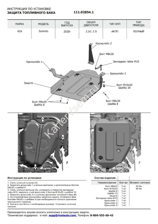 Защита топливного бака АвтоБроня для Kia Sorento IV 4WD 2020-н.в., штампованная, сталь 1.8 мм, с крепежом, 111.02854.1