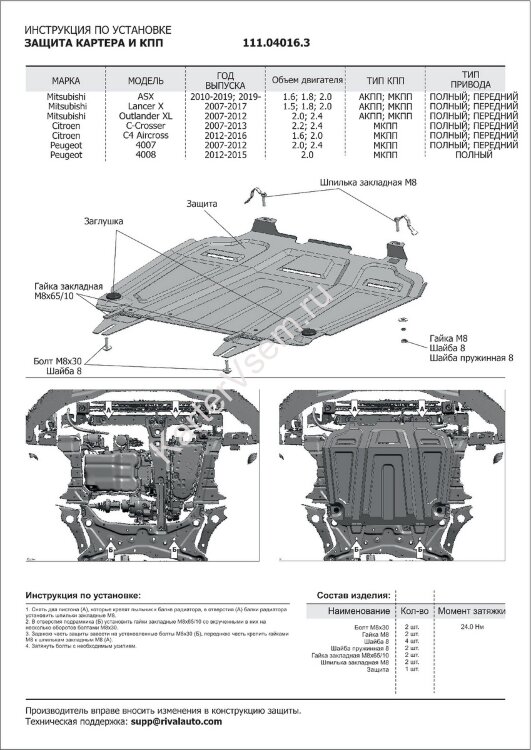 Защита картера и КПП АвтоБроня (увеличенная) для Peugeot 4007 2007-2012, штампованная, сталь 1.8 мм, с крепежом, 111.04016.3