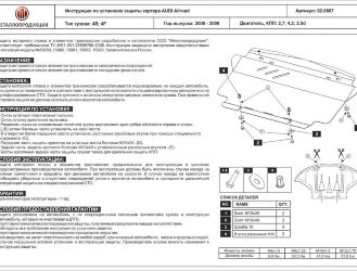 Защита картера Skoda Superb двигатель 1,8; 2,0; 2,8; 1,9D; 2,0D;2,5D  (2002-2008)  арт: 21.0669
