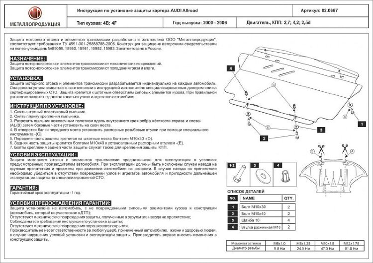 Защита картера Skoda Superb двигатель 1,8; 2,0; 2,8; 1,9D; 2,0D;2,5D  (2002-2008)  арт: 21.0669