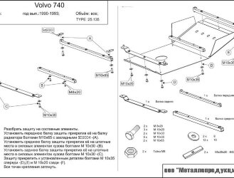 Защита картера Volvo 740 - 760 двигатель 2,0; 2,3; 2,8; 2,4D  (1981-1992)  арт: 25.0135