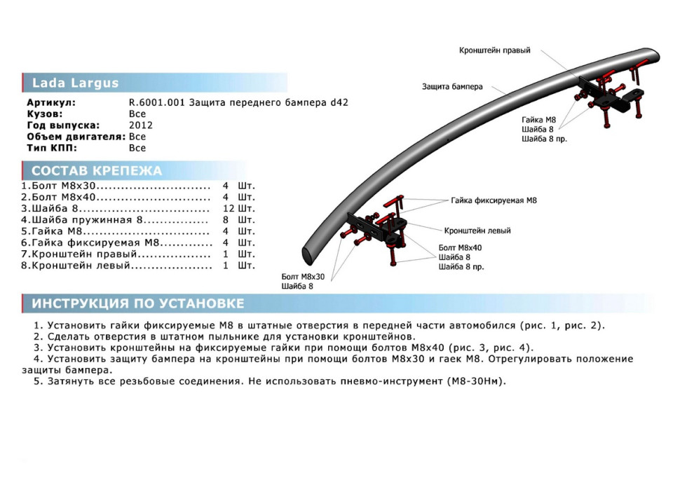 Защита переднего бампера d42 Rival для Lada Largus 2012-2021, нерж. сталь, R.6001.001