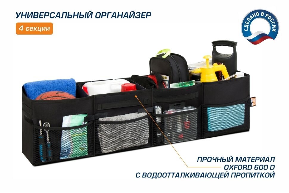 Органайзер в багажник автомобиля AutoFlex, 4 секции, складной, 90104