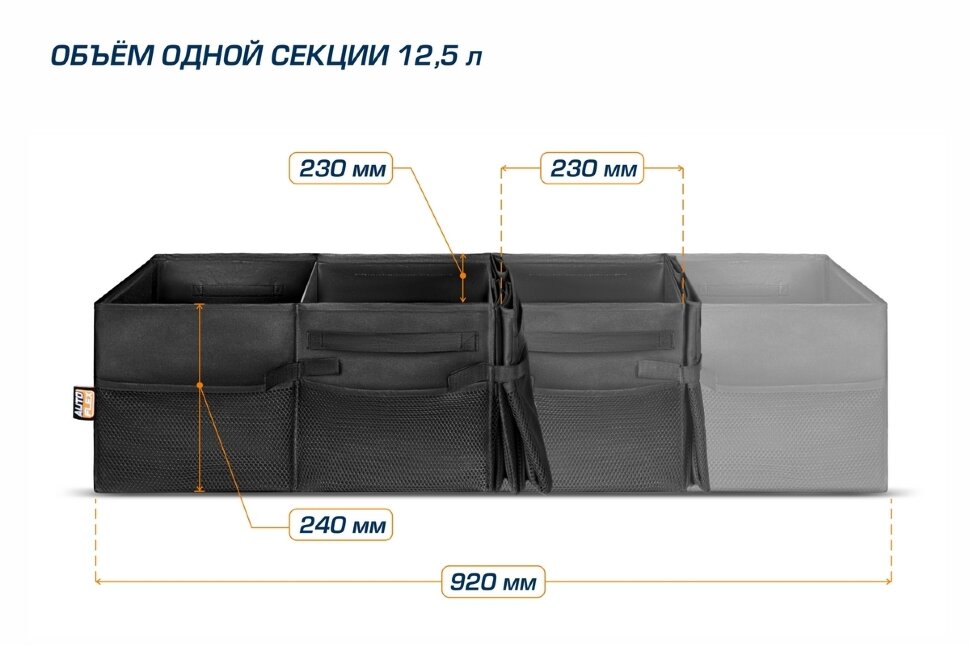 Органайзер в багажник автомобиля AutoFlex, 4 секции, складной, 90104