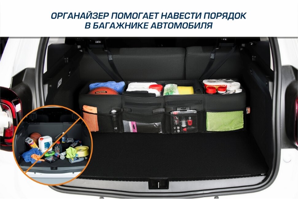 Органайзер в багажник автомобиля AutoFlex, 4 секции, складной, 90104