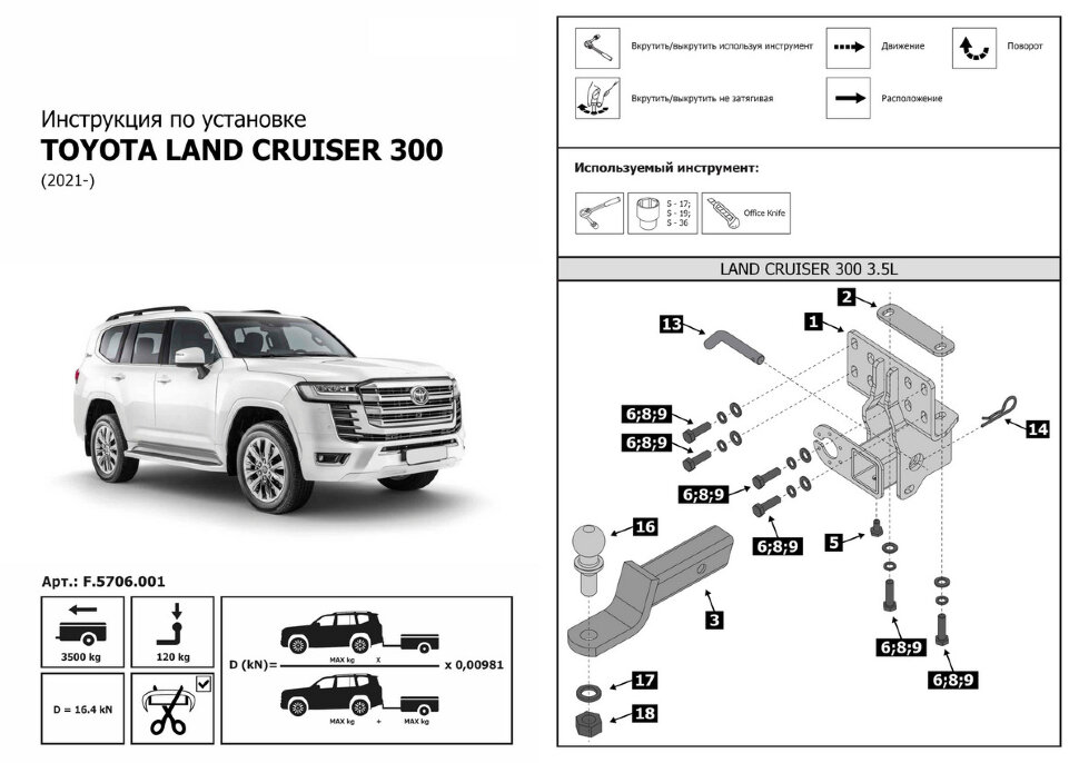 Фаркоп Toyota Land Cruiser шар E (ТСУ) арт. F.5706.001