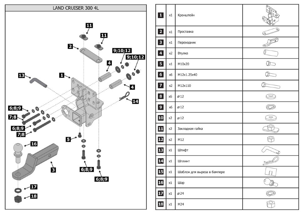 Фаркоп Toyota Land Cruiser шар E (ТСУ) арт. F.5706.001