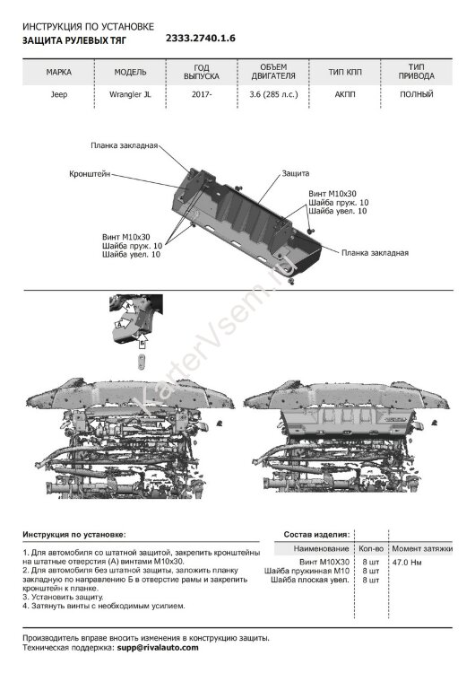Защита рулевых тяг Rival для Jeep Wrangler JL 2017-н.в. (под штатный бампер), штампованная, алюминий 6 мм, с крепежом, 2333.2740.1.6