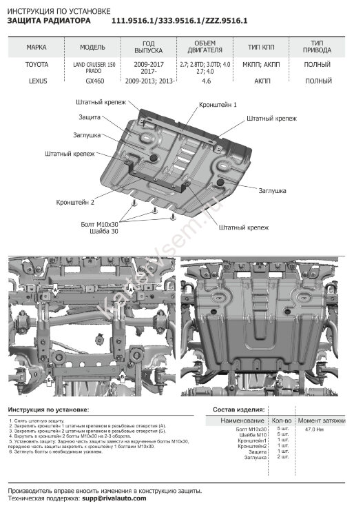 Защита радиатора Rival для Lexus GX 460 2009-2013 2013-н.в., оцинкованная сталь 1.5 мм, с крепежом, штампованная, ZZZ.9516.1